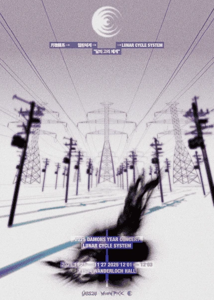 데이먼스 이어 단독공연: Lunar Cycle System