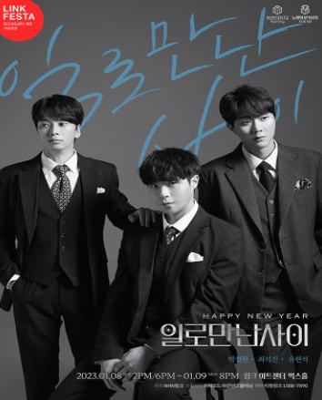 LINK FESTA, 제1회 콘텐츠플래닝 콘서트: 첫 번째 노댚의 보석상자: 일로 만난 사이