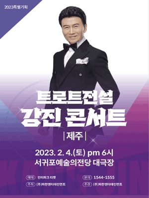 강진 콘서트 제주