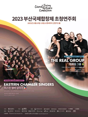 제19회 부산국제합창제, 초청연주 Ⅰ: 더 리얼 그룹(The Real Group)