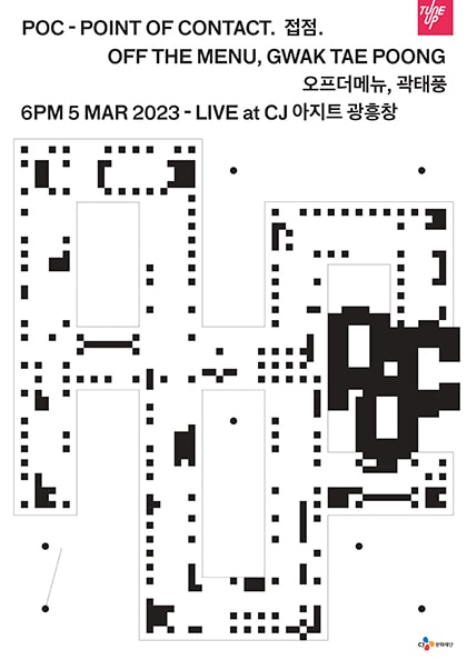 off the menu X 곽태풍: POC－Point of Contact (접점)