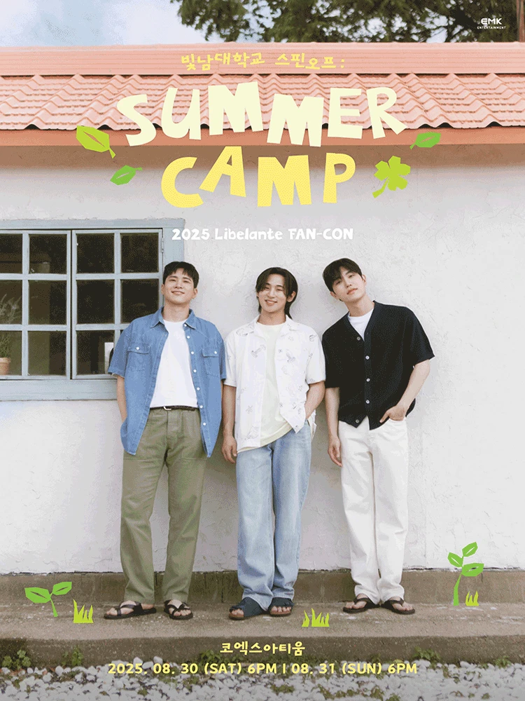 리베란테 팬콘서트: 빛남대학교 스핀오프 : SUMMER CAMP