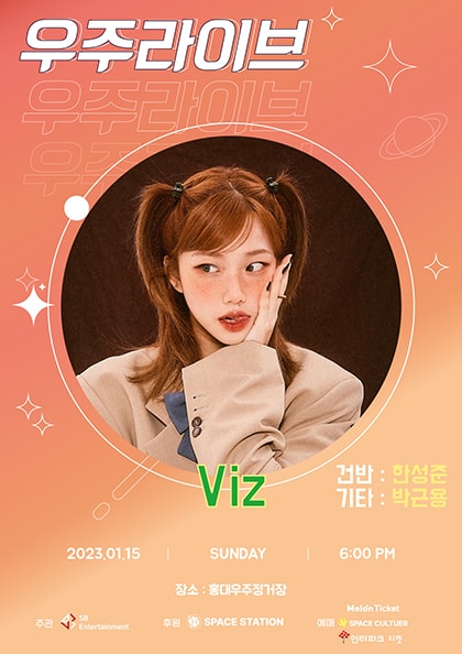 우주라이브, Viz(비즈) 콘서트