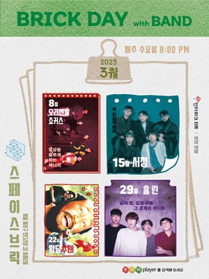 브릭데이 with BAND, 오리엔탈 쇼커스