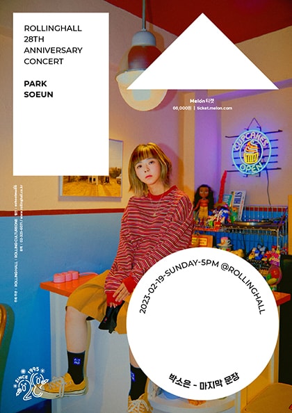 롤링 28주년 기념 공연, 박소은 단독 콘서트: 마지막 문장