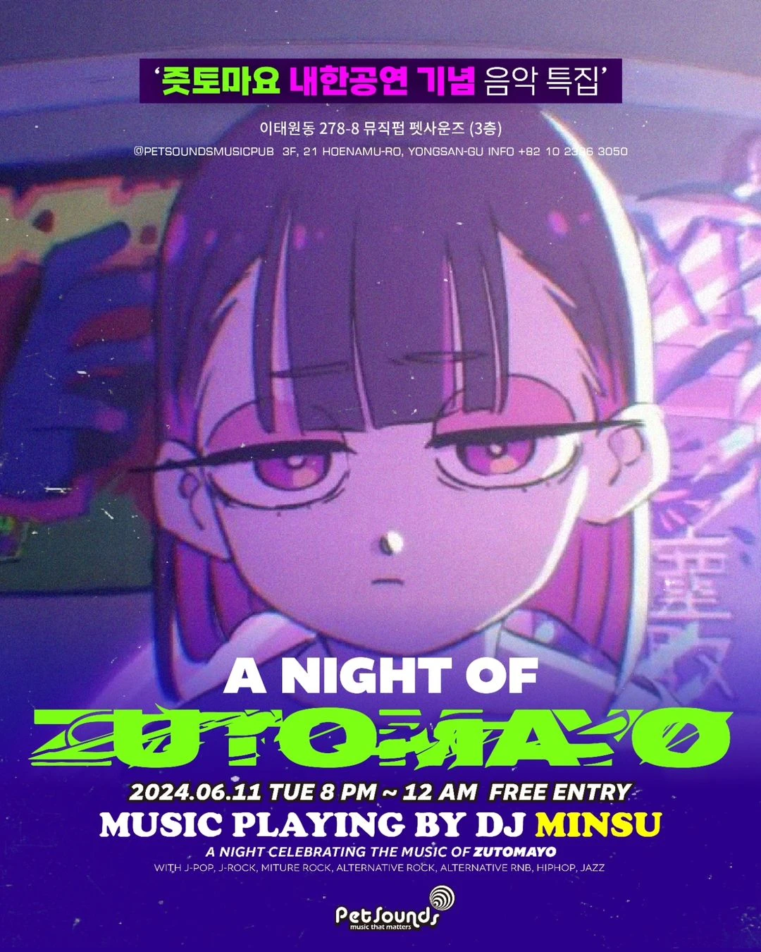 ZUTOMAYO 즛토마요 내한공연