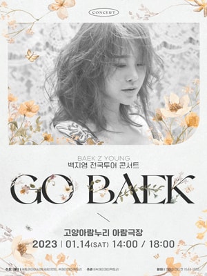 백지영 전국투어 콘서트: GO BAEK 고양