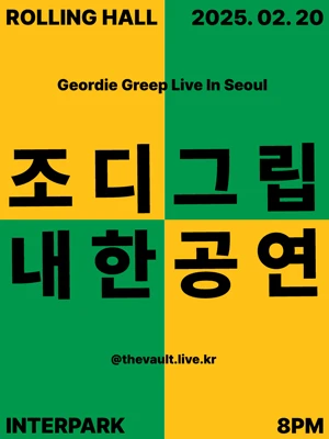 조디 그립 내한공연 (Geordie Greep Live In Seoul)