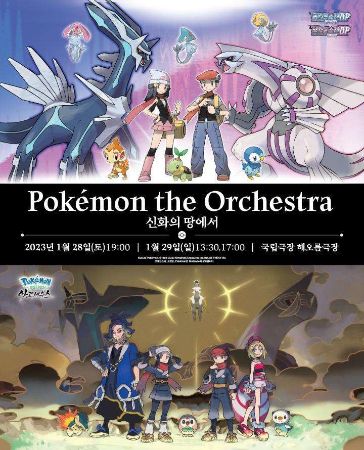 Pokémon the Orchestra: 신화의 땅에서