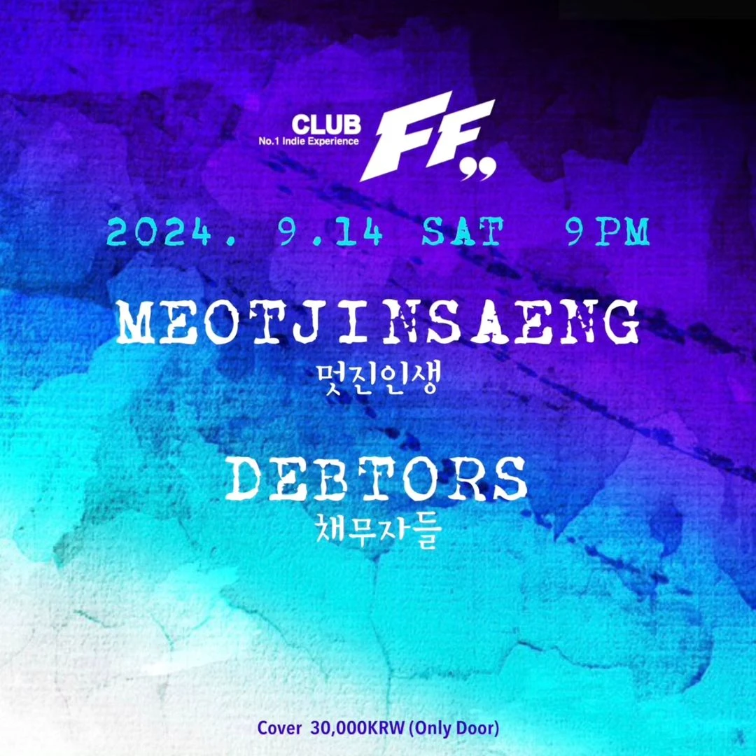 멋진인생&채무자들 Joint concert  @FF