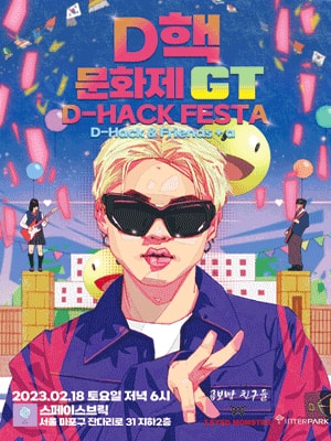 D-HACK FESTA: D-HACK & Friends