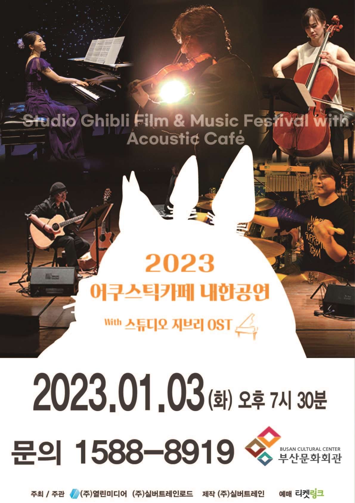 어쿠스틱카페 콘서트 내한공연 부산