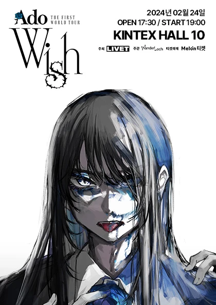 아도(Ado) THE FIRST WORLD TOUR: Wish
