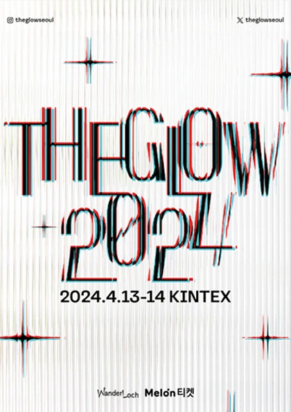 더 글로우(THE GLOW)